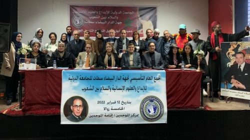 الجمع العام التأسيسي للجامعة الدولية للابداع والعلوم الإنسانية والسلام بين الشعوب فرع جهة الدارالبيضاء سطات